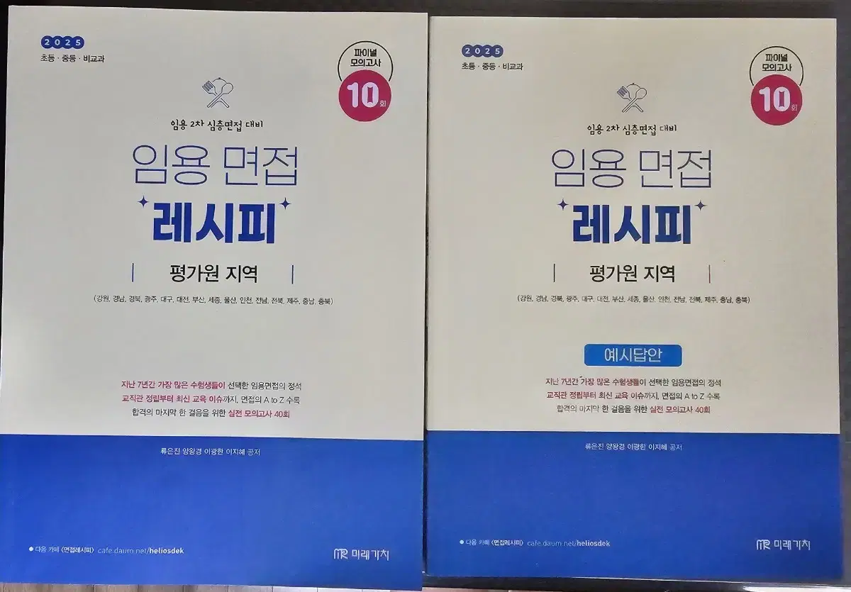 면접레시피 평가원 새책